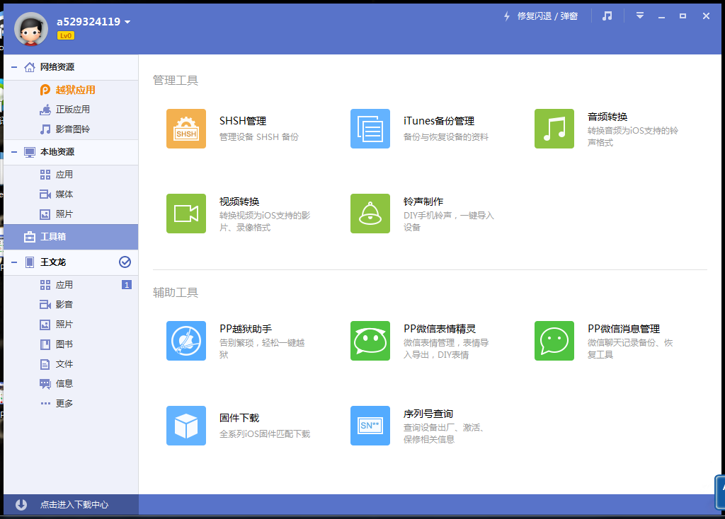 苹果不能下载pp助手吗、苹果为什么不能下载pp助手了