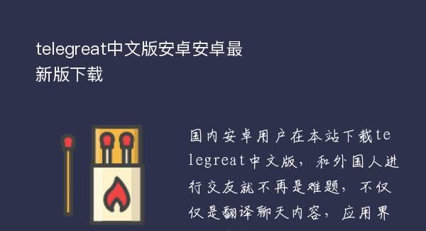关于telegreat怎么转中文教程的信息