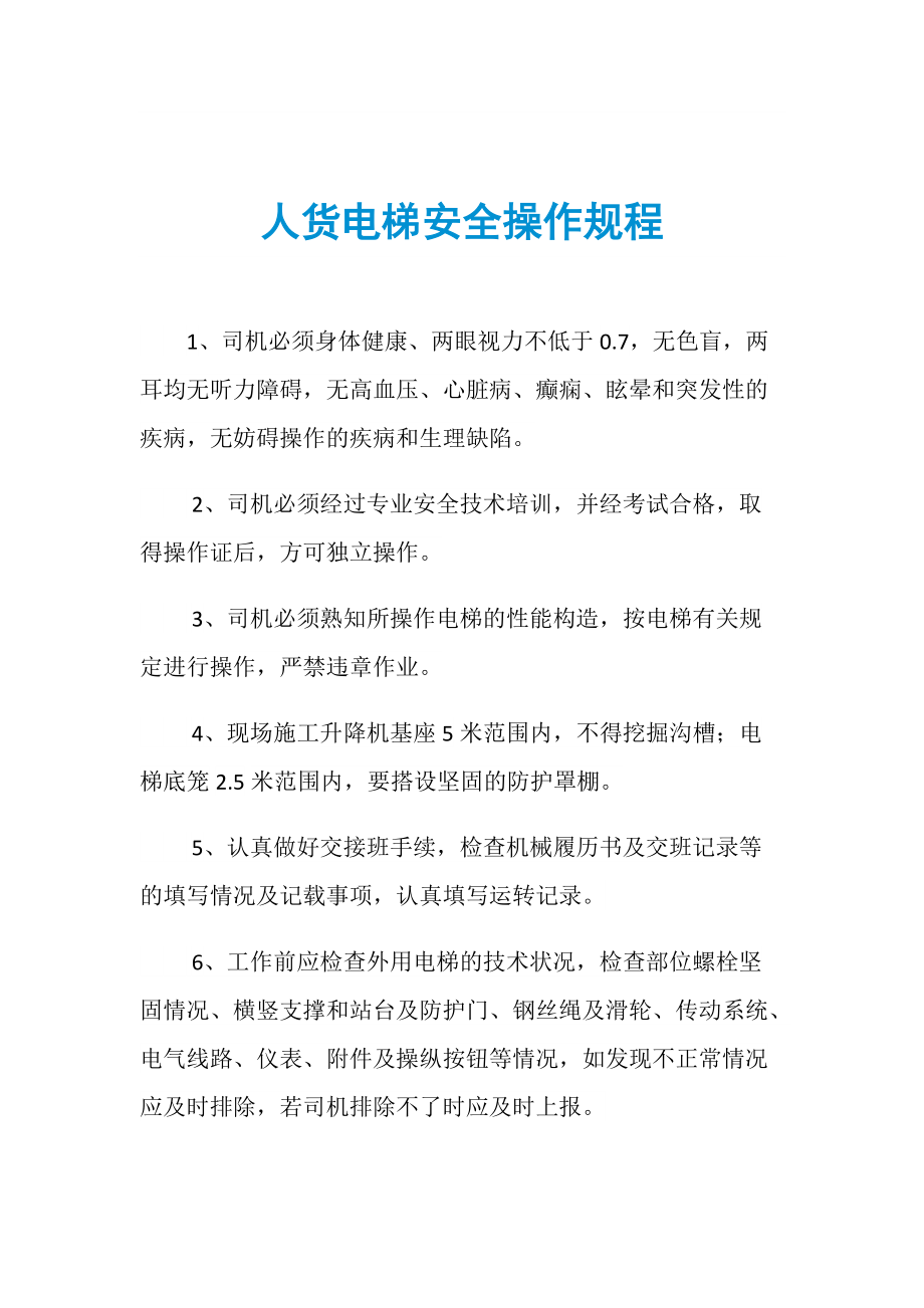 梯子的使用规范国标、梯子使用安全规定国标