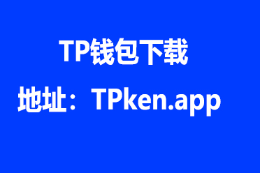 详细阅读:tp钱包交易密码忘了、tp钱包怎么设置交易密码 tp钱包交易密码忘了、tp钱包怎么设置交易密码