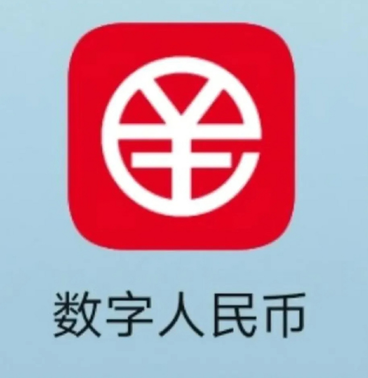 数字人民币什么时候全国使用、数字人民币什么时候全国使用最新消息