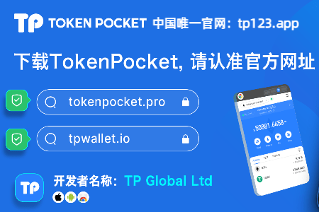 tokenpocket钱包官网123456的简单介绍