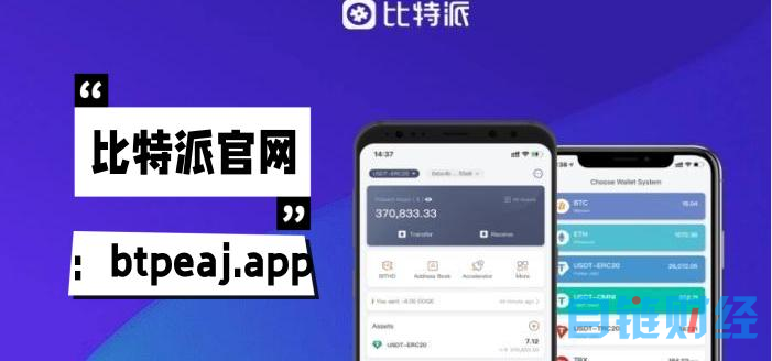 比特派钱包官网地址在哪里、比特派钱包官网地址在哪里看