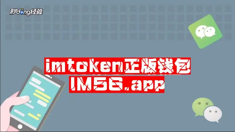 下载imtoken钱包ios、imtoken钱包app下载imtoken