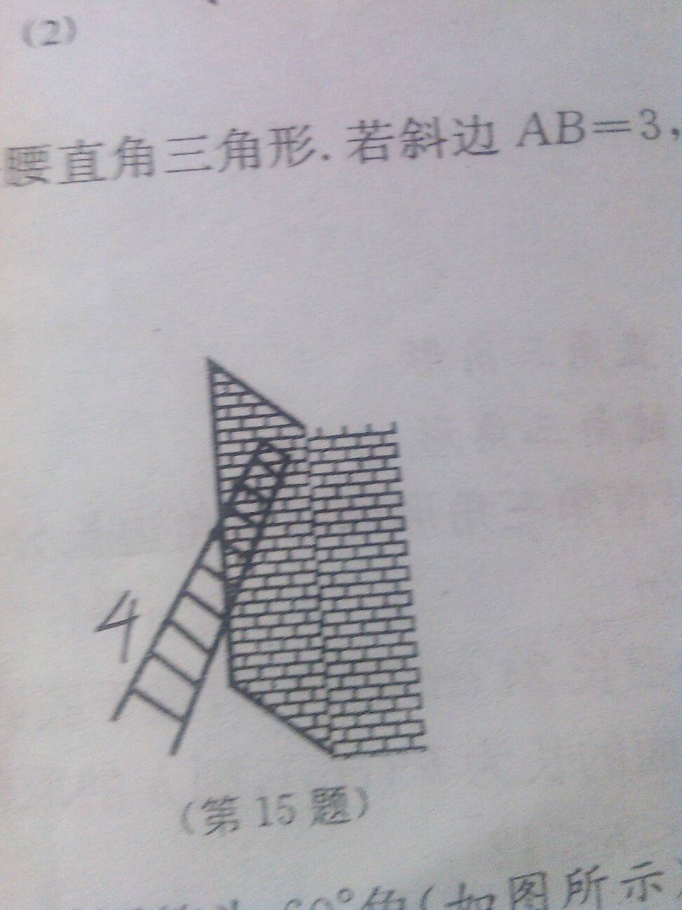 梯子放置于地面的角度、梯子放置于地面的角度叫什么
