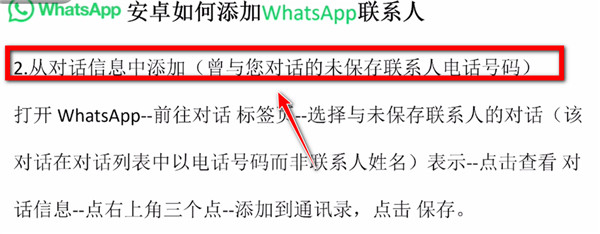 包含安卓版本whatsapp如何添加联系人的词条