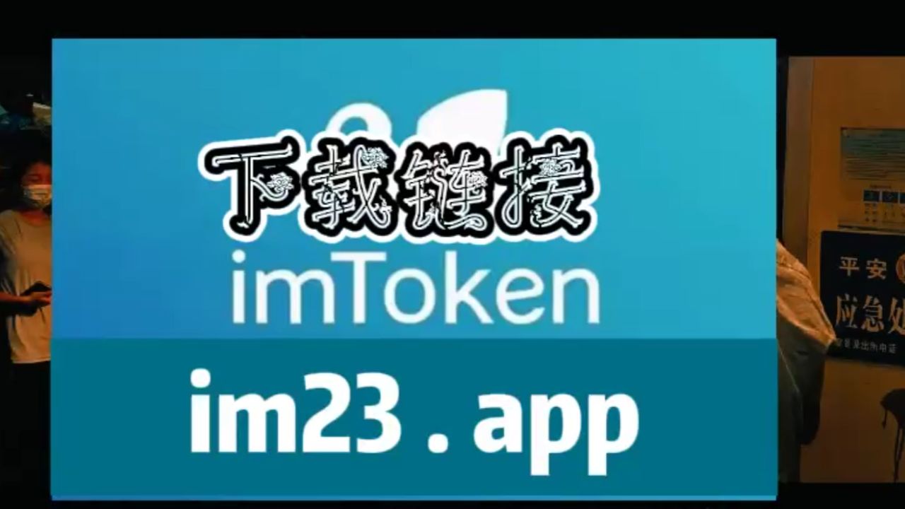 imtoken苹果版下载安装教程、imtoken苹果版本下载不了了?