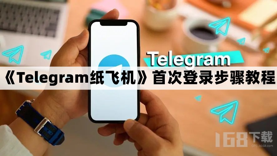 包含纸飞机app官网中文版下载的词条