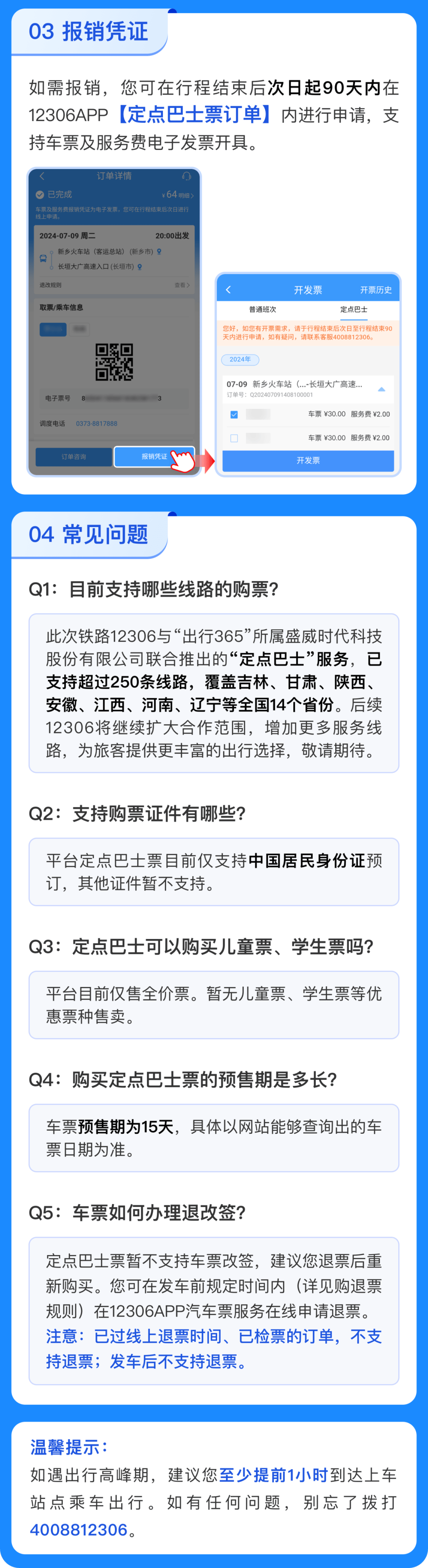 12306官方app下载、12306官方app下载哪个好