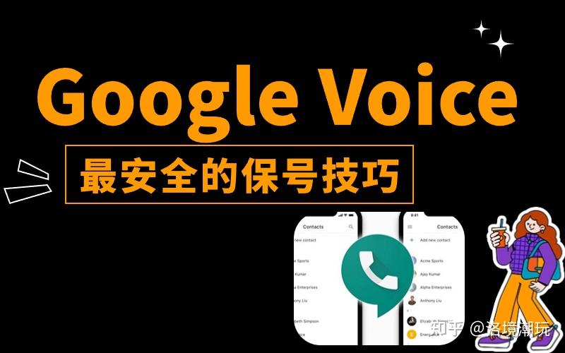 googlevoice注册教程、google voice注册入口