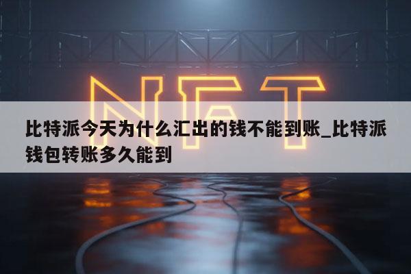 钱派钱包苹果版下载、钱派钱包苹果版下载安装