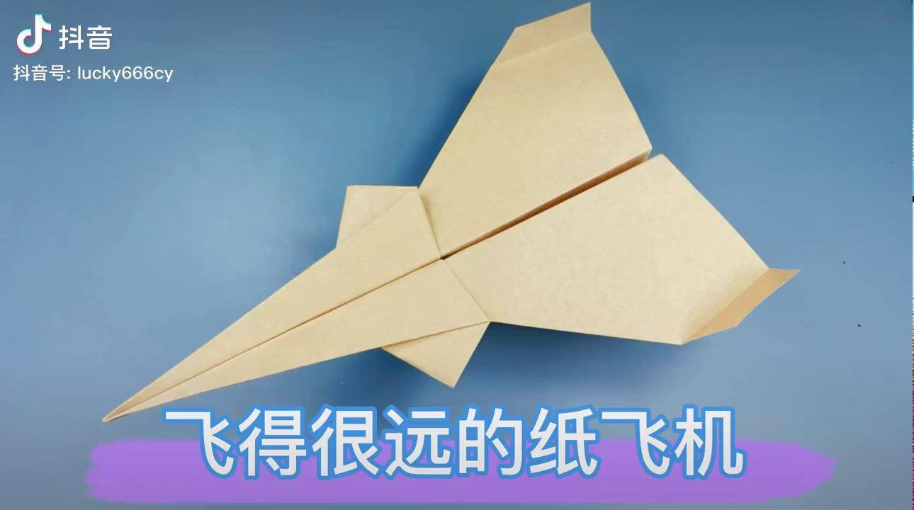 纸飞机怎么折飞得远简单、纸飞机怎么折飞得远 简单