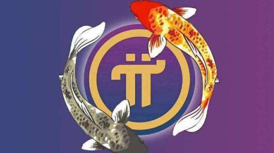 pi币的价值是什么、pi币到底有没有价值最新消息
