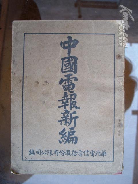 电报长短对应数字、电报长短有多少组合