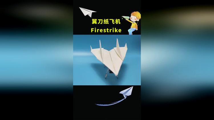 纸飞机视频下载、纸飞机视频下载在哪