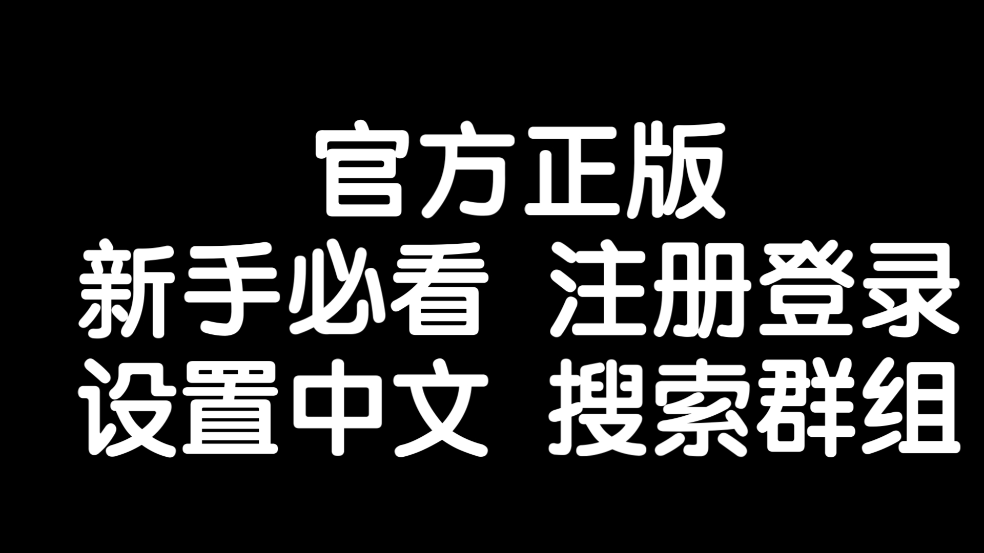 纸飞机如何找群、纸飞机怎么找群组