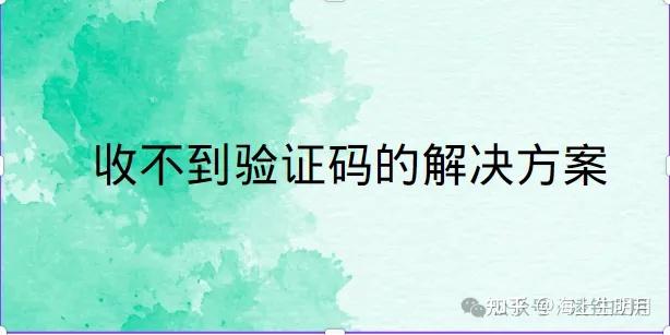 telegeram注册收不到验证码、telegeram注册收不到验证码怎么办