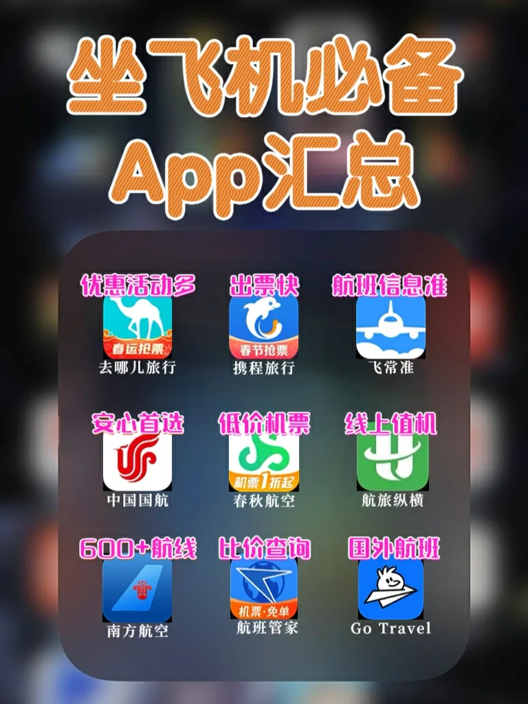 详细阅读:飞机app是什么软件、飞机app是什么软件下载 飞机app是什么软件、飞机app是什么软件下载