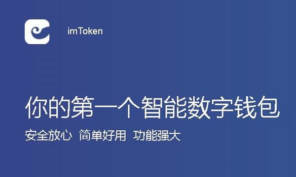 imtoken好不好、imtoken有什么用