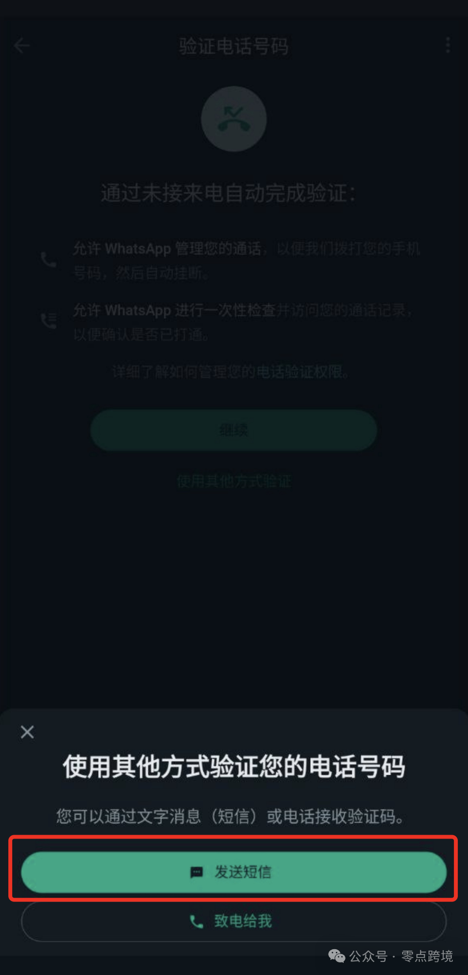 whatsapp收不到手机验证码、whatsapp 手机号码无法接收验证码