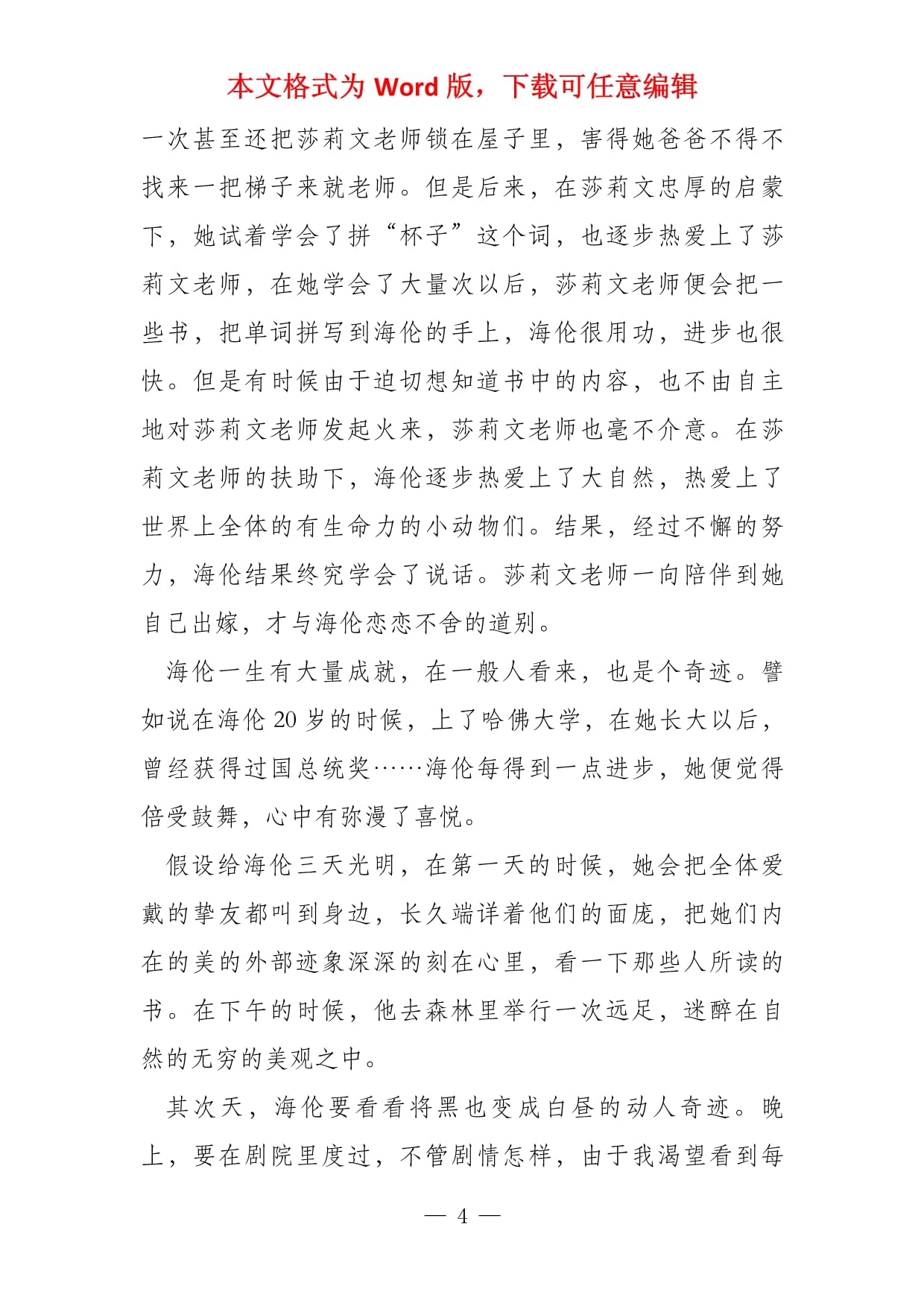 扛着梯子走的人读后感、扛着梯子走的人读后感150字
