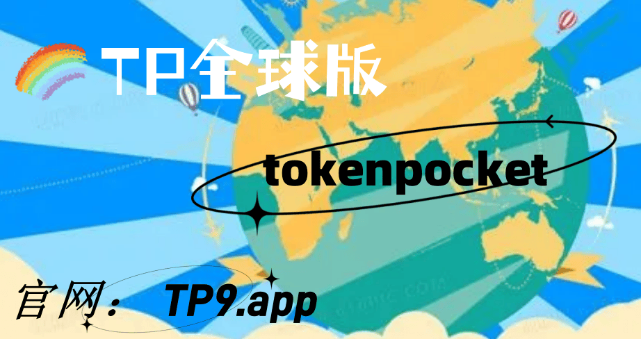 关于tokenpocket手机版下载的信息