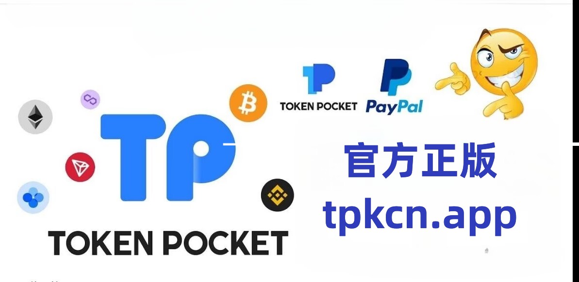 tp钱包app下载官网、tp钱包app官网下载安装