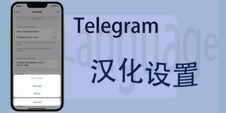 关于telegreat网页中文怎么设置的信息