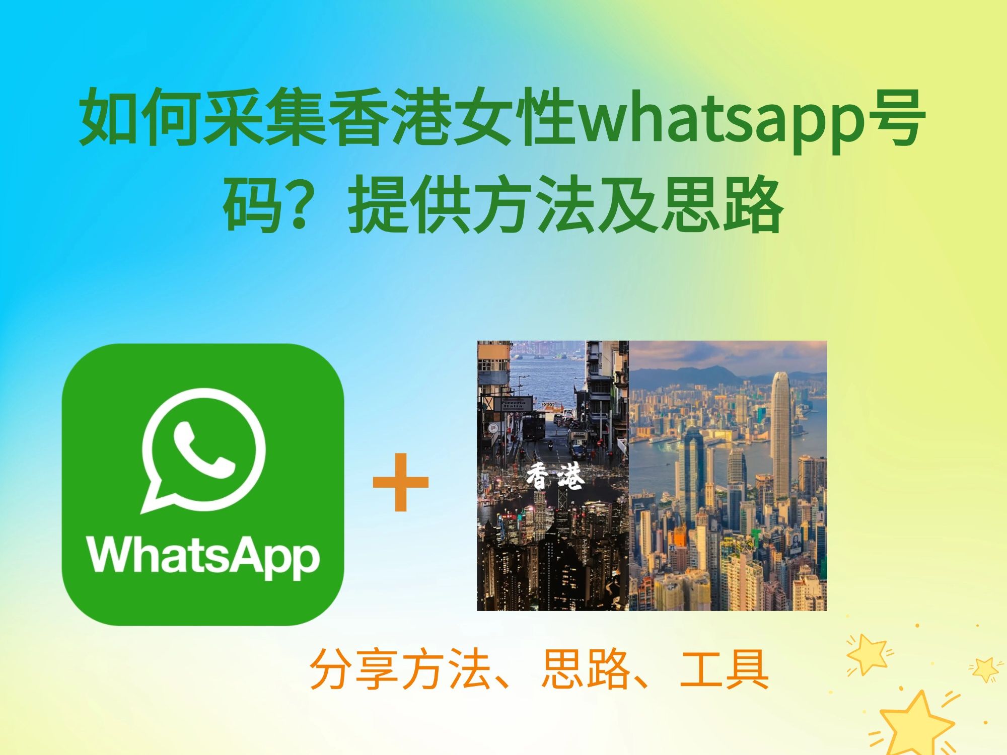 whatsapp香港交流群、香港的聊天软件叫whatsapp
