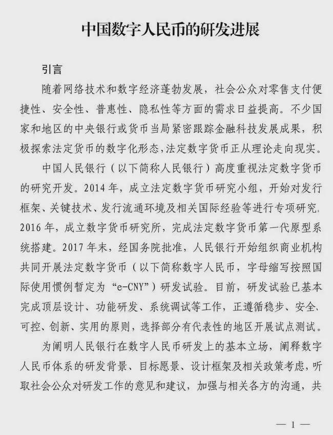 央行数字货币啥时候能上市交易、央行数字货币啥时候能上市交易呢
