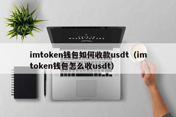 imtoken怎么下、最新imtoken钱包