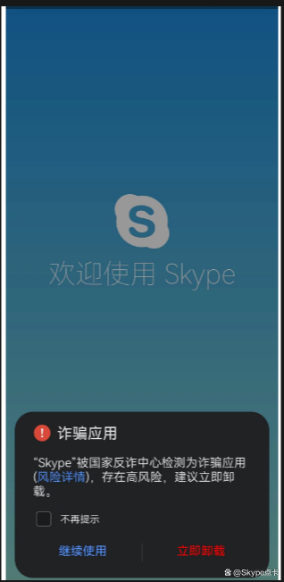 skype安卓手机版下载安装、skype安卓版下载 v8150386官方版