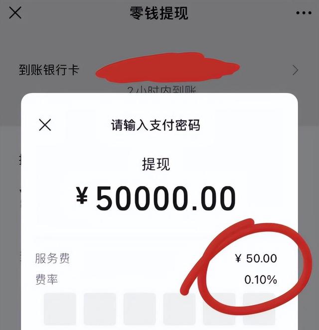 提现到银行卡手续费多少、2000块钱提现到银行卡手续费多少