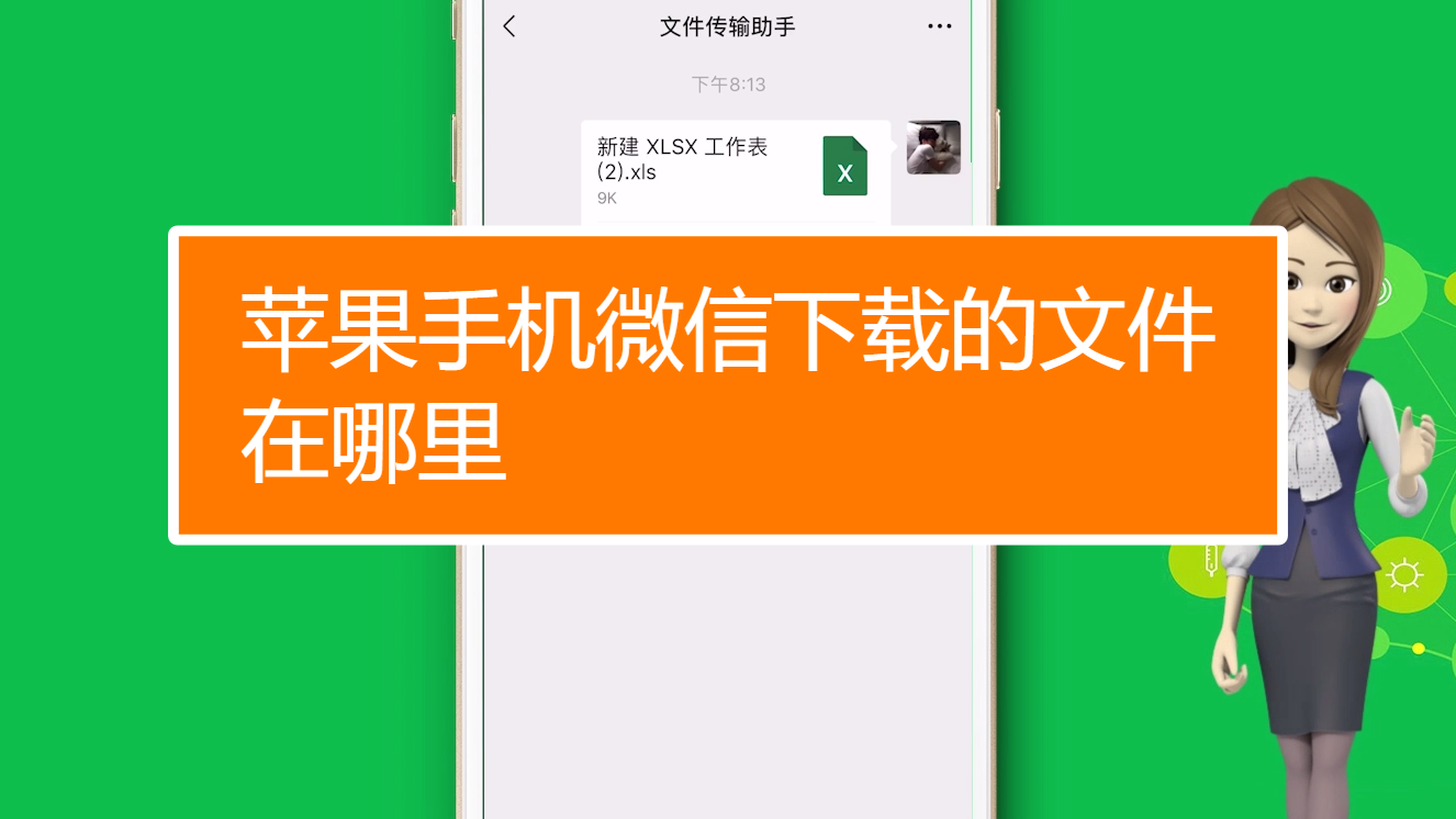 ios下载后的文件在哪、iphone下载的文件去哪了