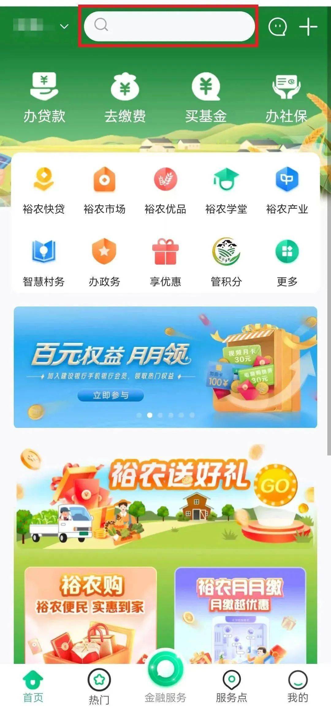 农商银行app、农商银行app更改预留手机号