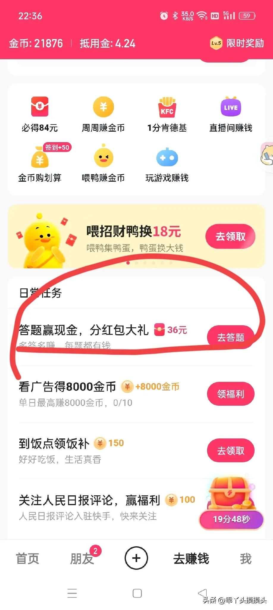 下载个快手极速版赚钱、下载快手极速版赚钱领现金