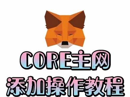 小狐狸钱包教程图解、小狐狸钱包插件电脑版