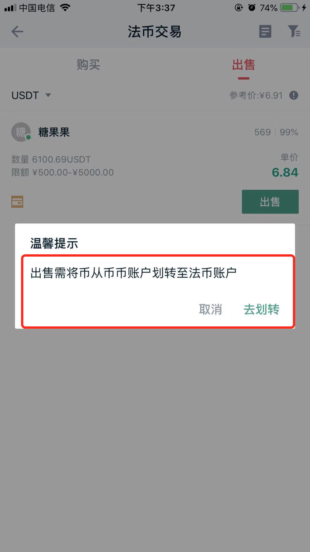imtoken交易信息被篡改怎么办的简单介绍