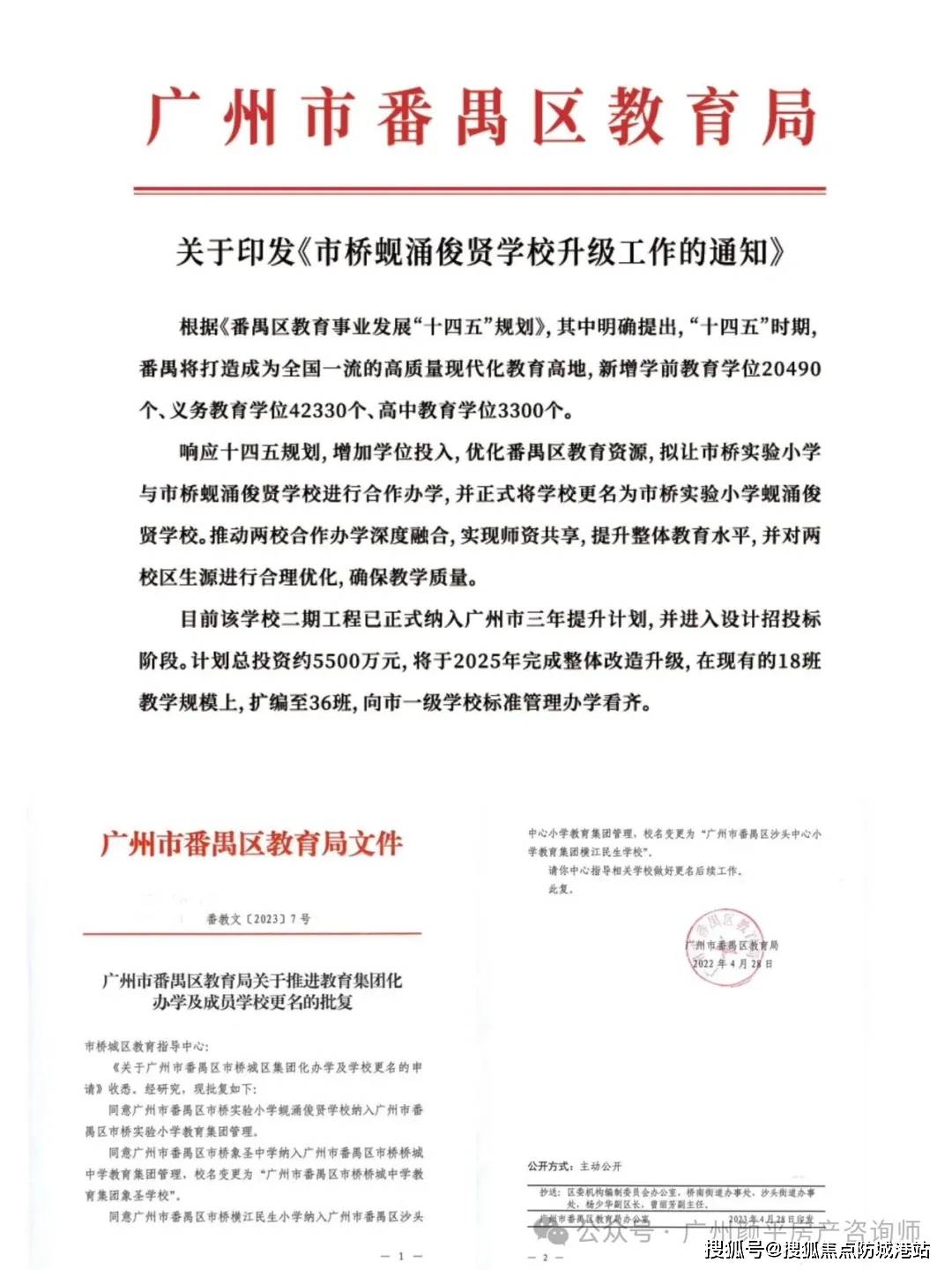 市桥街中心幼儿园沙一分园、广州市番禺区市桥街中心幼儿园