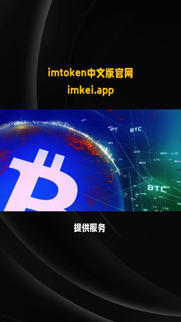 最新imtoken钱包信息、imtoken钱包转到okbc