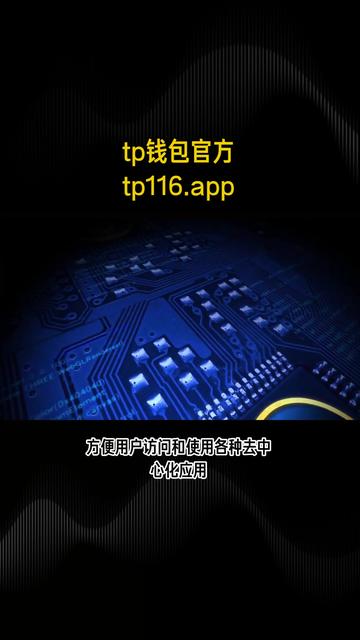 tp钱包最新版、tp钱包安装下载