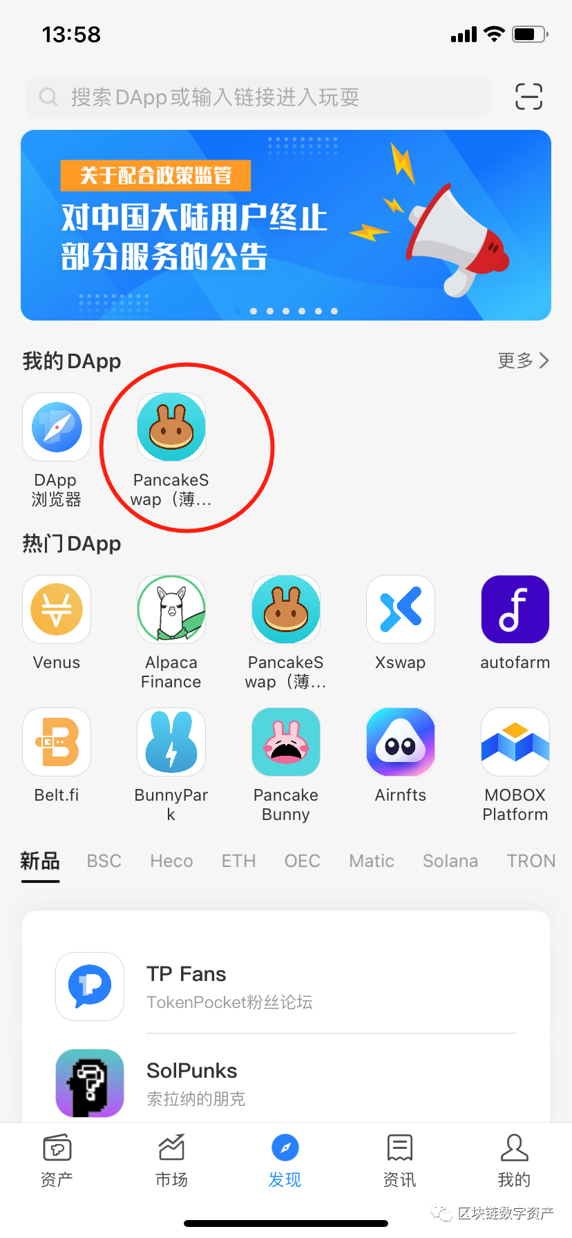 tp钱包pancake、pancake交易所官网