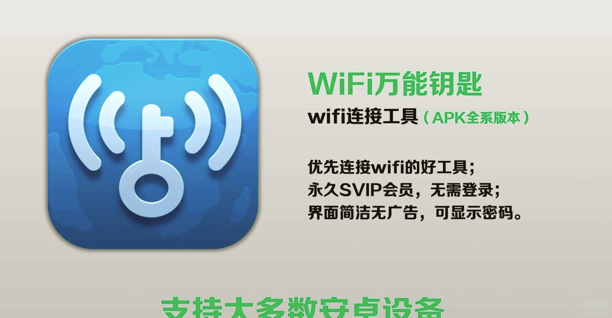 下载万能wifi钥匙自动连接、下载万能wifi钥匙自动连接安全吗