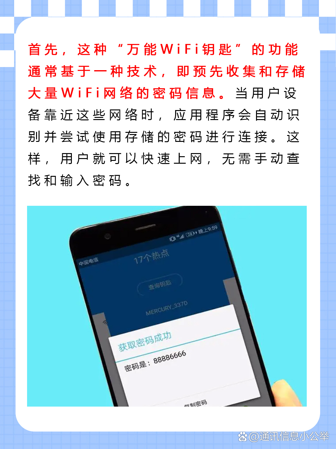 下载万能wifi钥匙自动连接、下载万能wifi钥匙自动连接安全吗