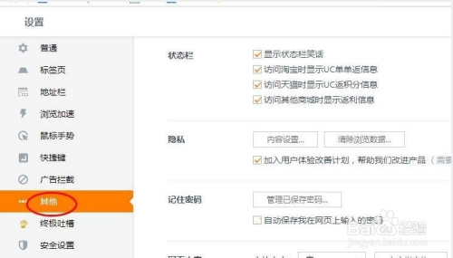 uc浏览器网页搜索记录怎么删除、uc如何彻底清除搜索记录浏览记录