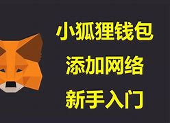 小狐钱包官方下载appv5.14.0(1055、小狐钱包官方下载appv51401055