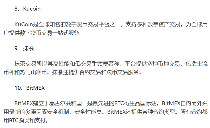 交易所排名前十、交易所排名前十的币