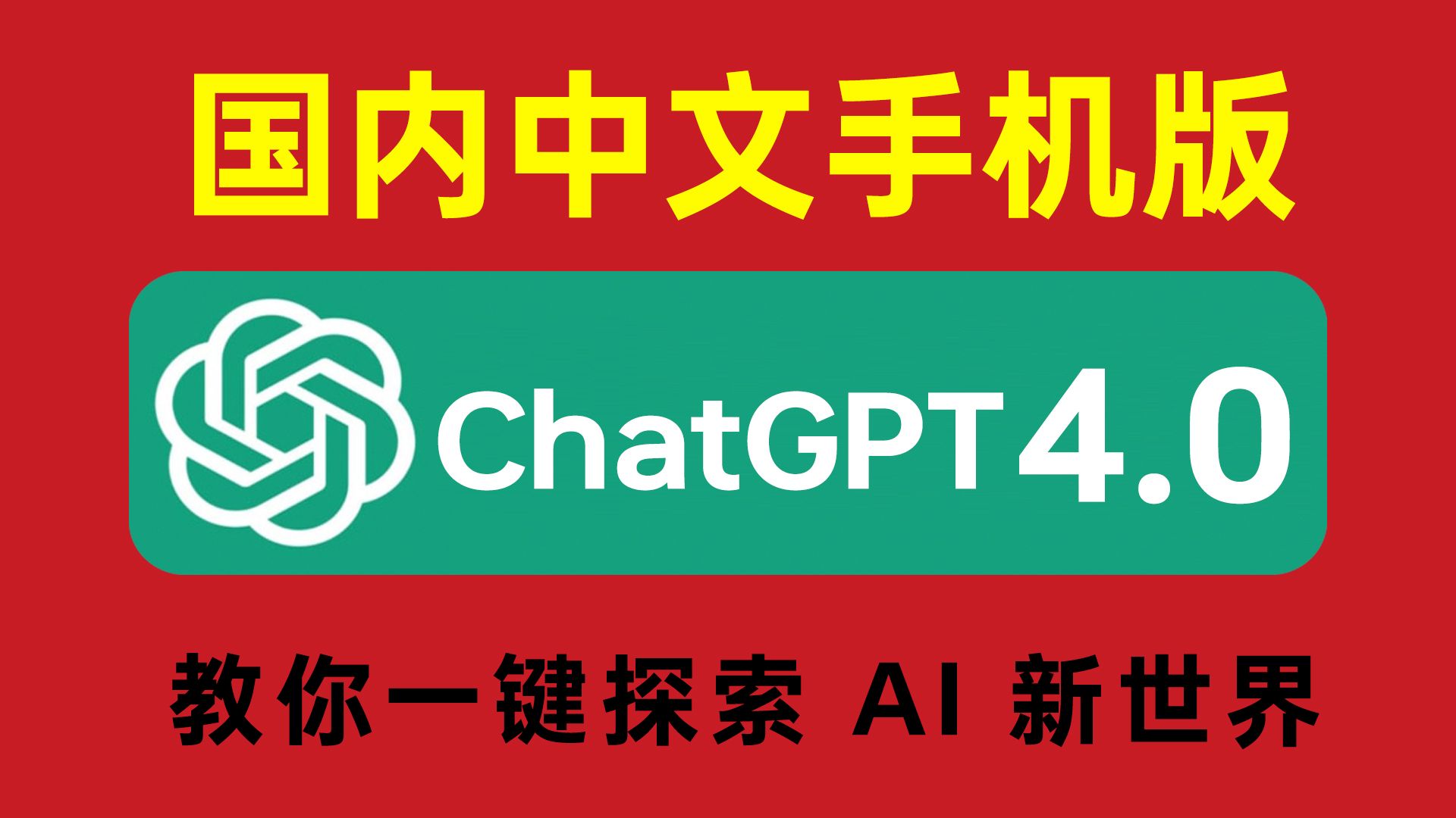 chatgpt哪里下载、如何下载chatroulette