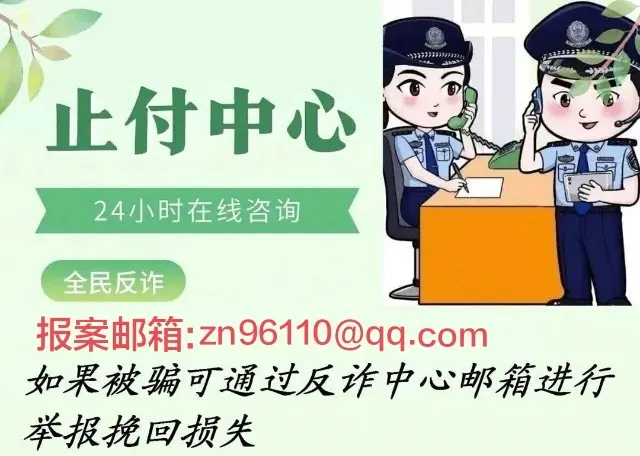被骗了怎么网上报案、网络诈骗报警平台官网入口