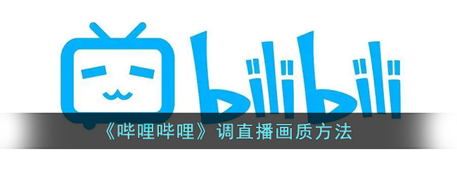 哔哩哔哩、哔哩哔哩教学网站